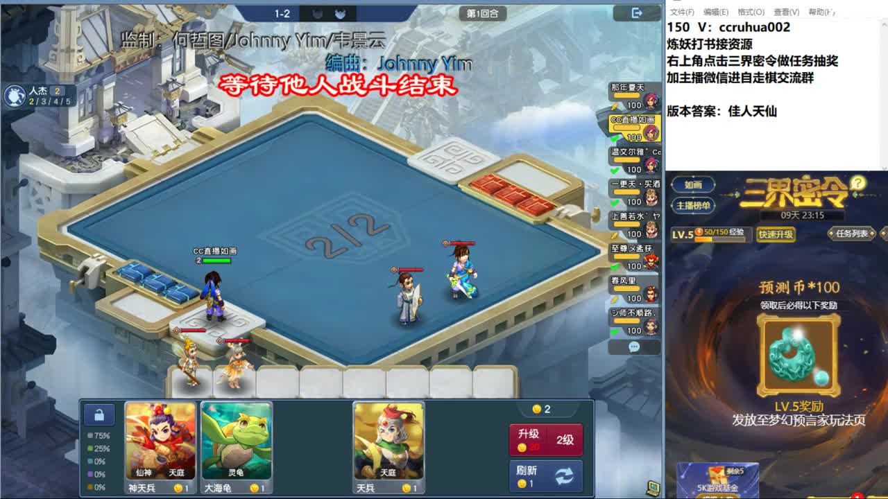 自走棋新赛季体验 第5段