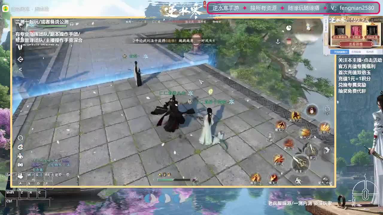 逆水寒手游来了 第2段