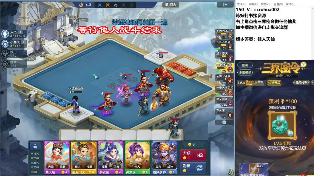 自走棋新赛季体验 第6段