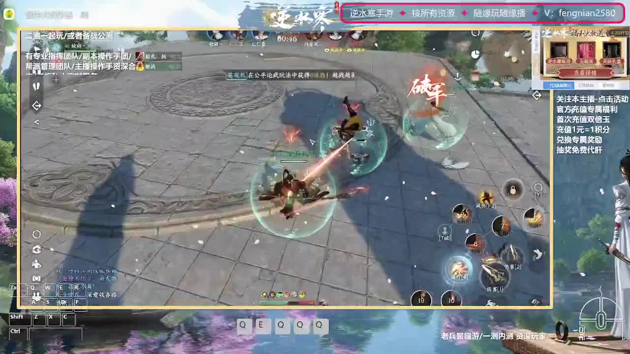 逆水寒手游来了 第3段