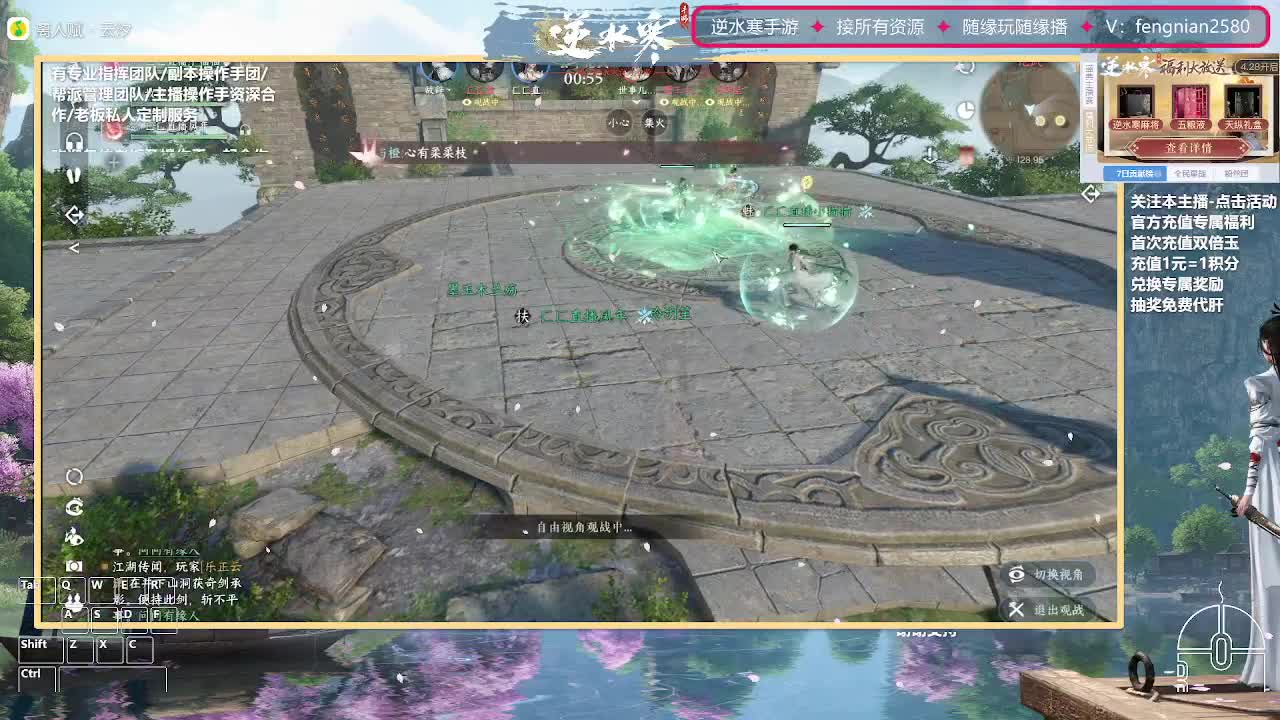 逆水寒手游来了 第4段