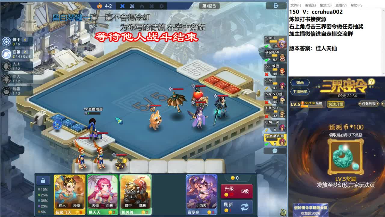 自走棋新赛季体验 第7段