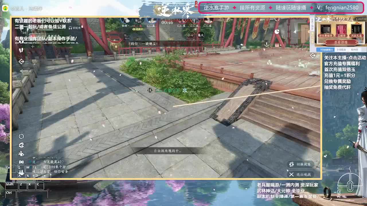 逆水寒手游来了 第5段