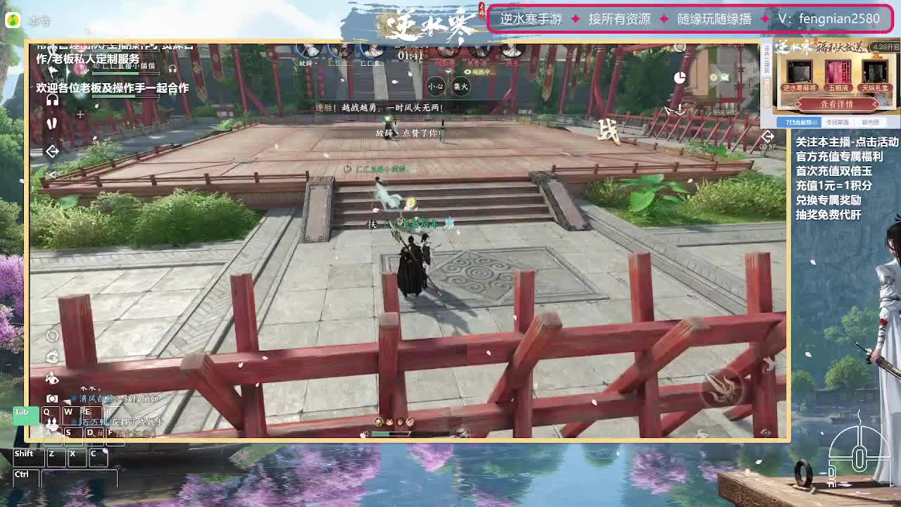 逆水寒手游来了 第8段