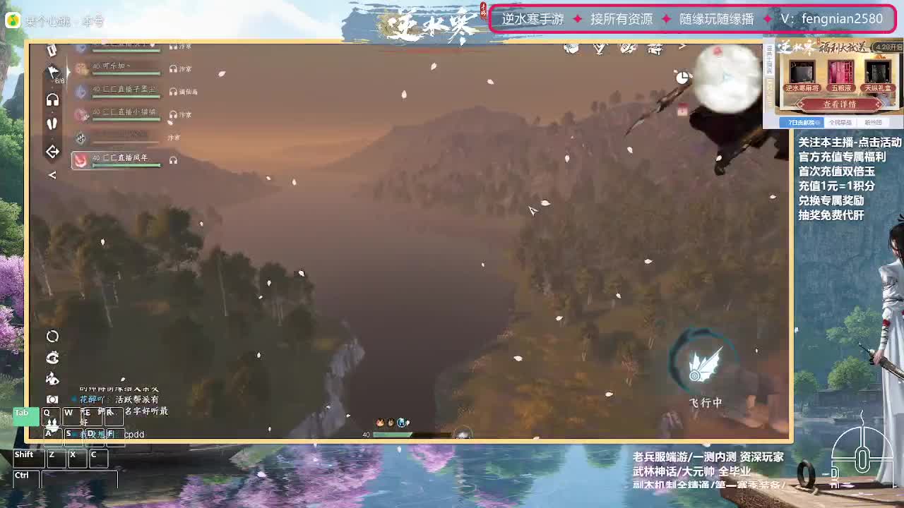 逆水寒手游来了 第9段