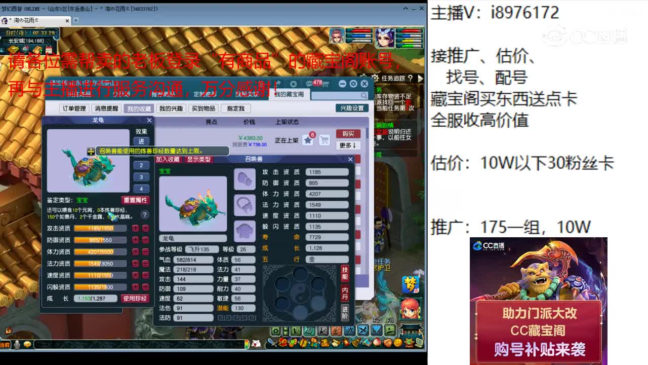 【主播点评】龙龟