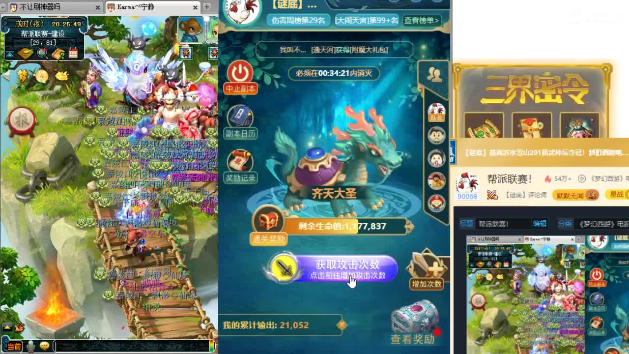 回顾新经脉剑会！ 第3段