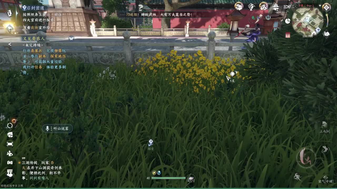 声优姐姐带你唠嗑体验逆水寒 第2段