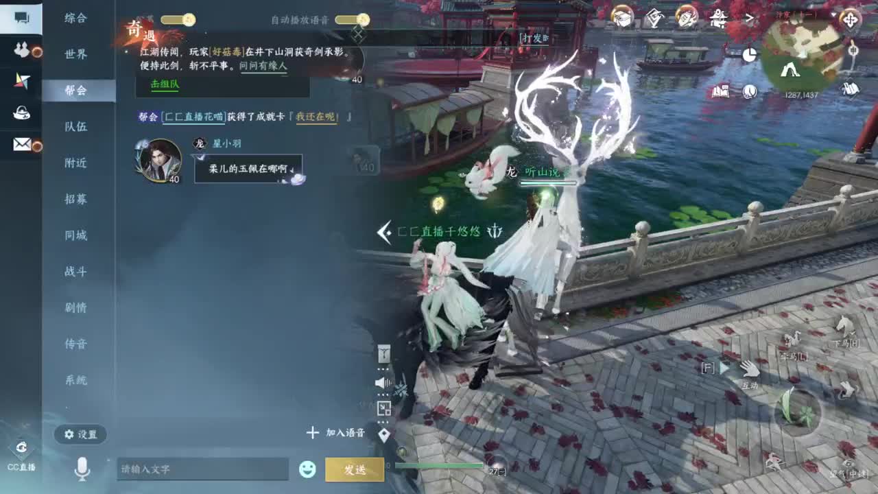 声优姐姐带你唠嗑体验逆水寒 第3段