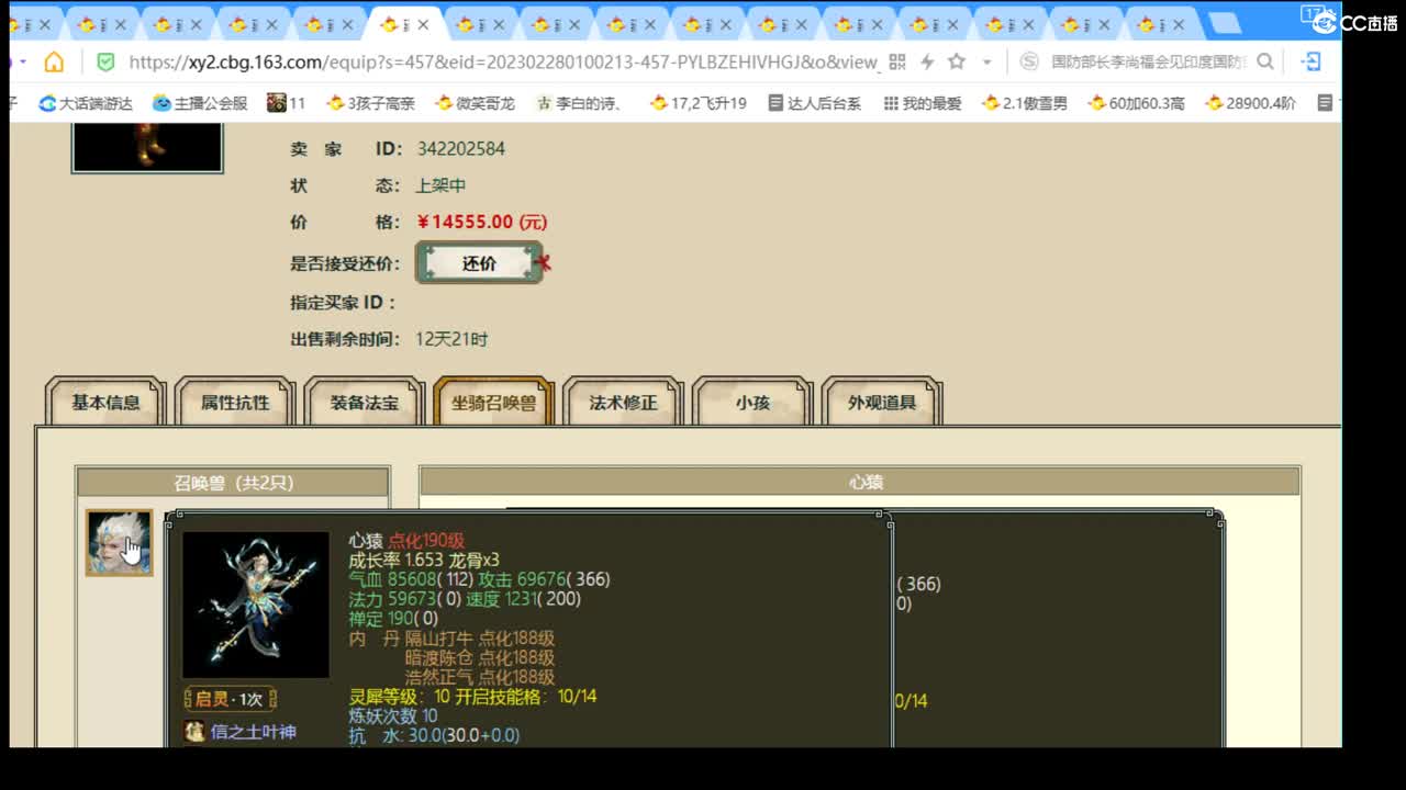 估价配装细心专业的主播 第2段