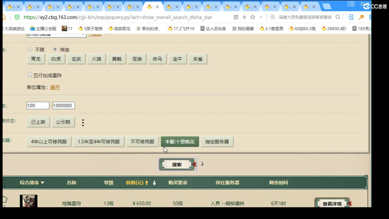 估价配装细心专业的主播 第3段
