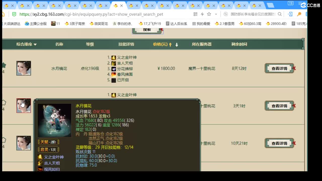 估价配装细心专业的主播 第4段