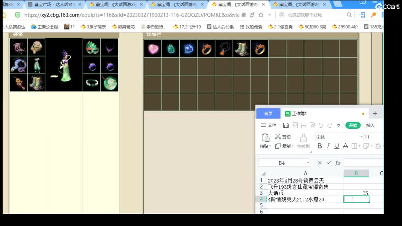 估价配装细心专业的主播 第7段