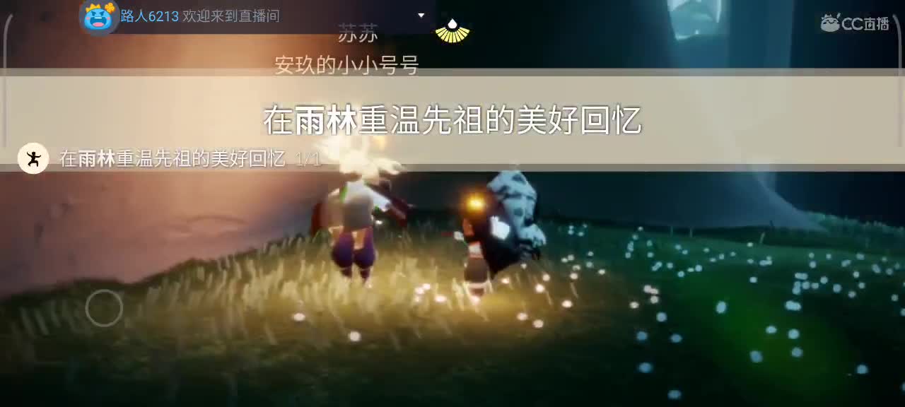 晚间，悠闲光遇时间 第3段
