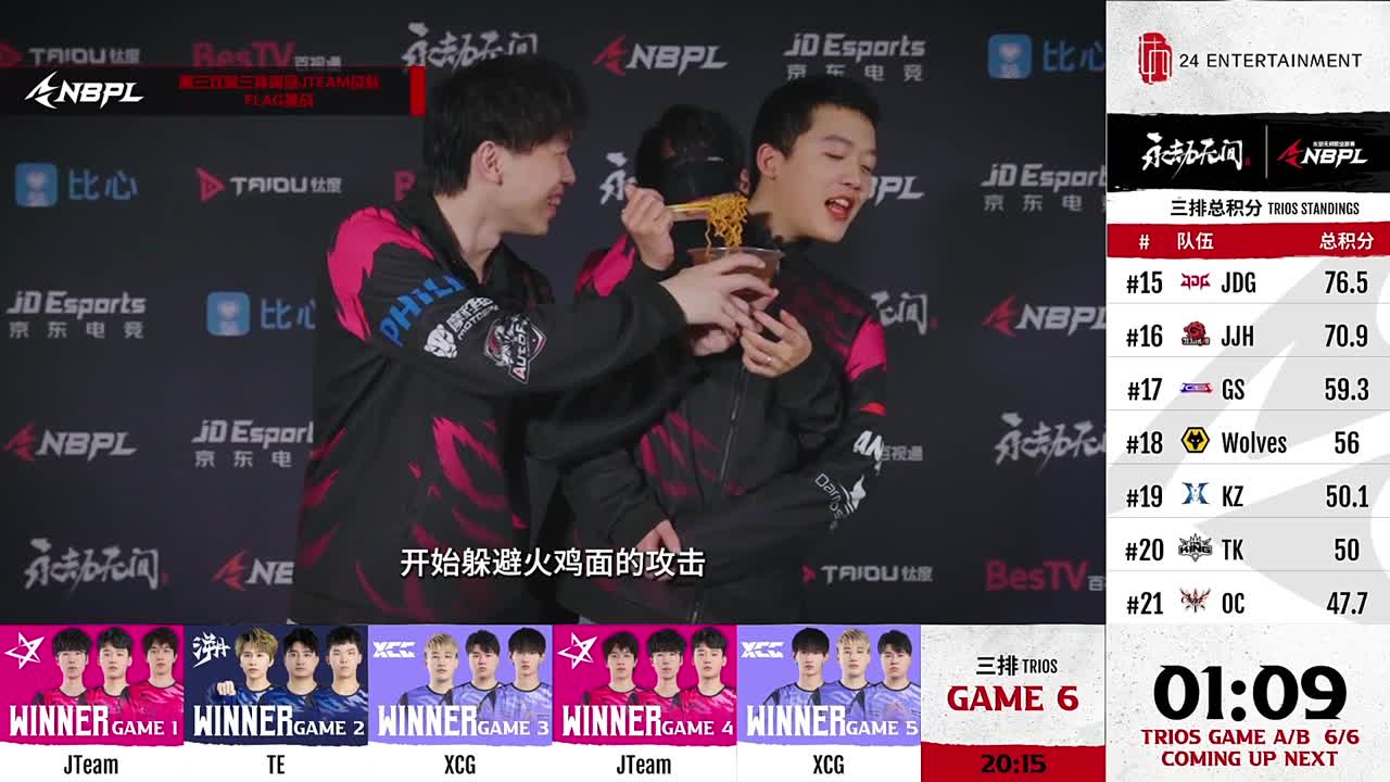 NBPL第四双周三排 第10段