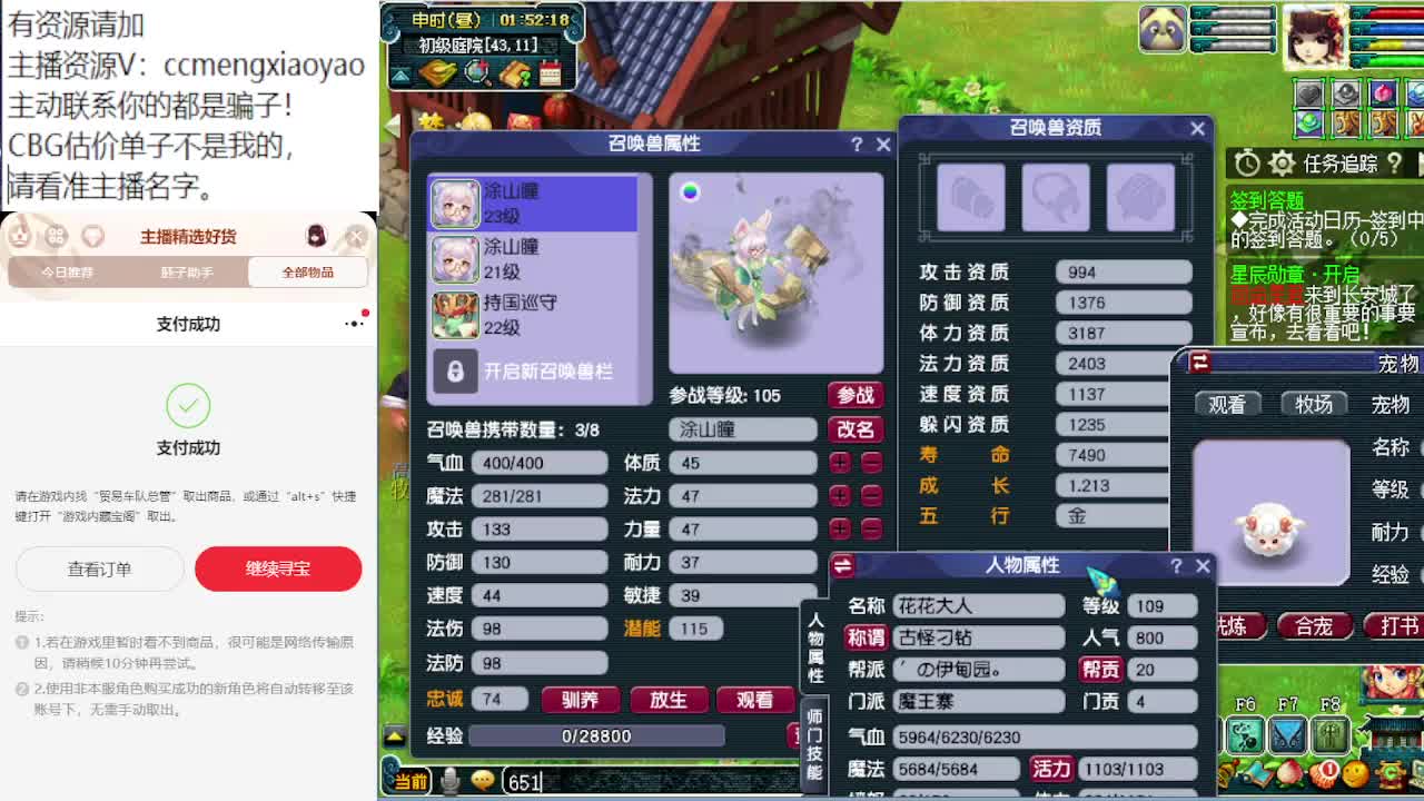 梦逍遥打书炼妖估价装备鉴定 第11段