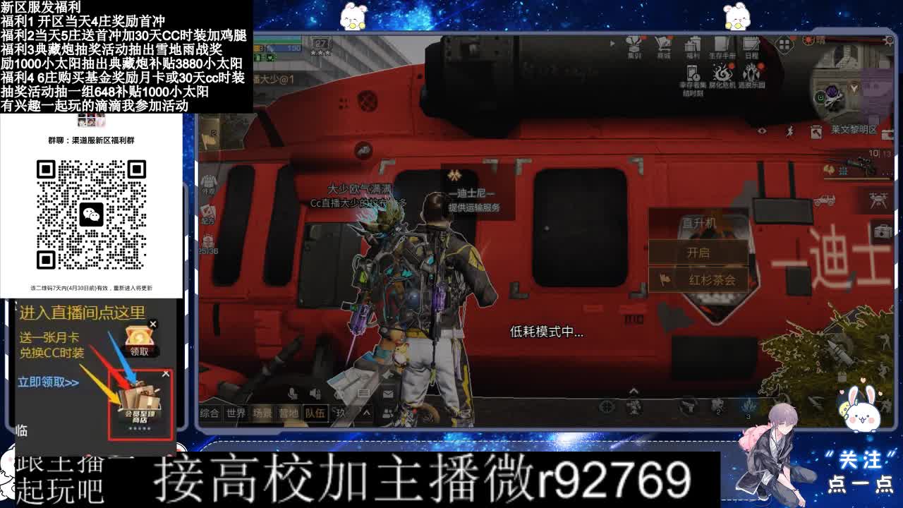 永久CC，30兑换CC时装鸡腿 第3段