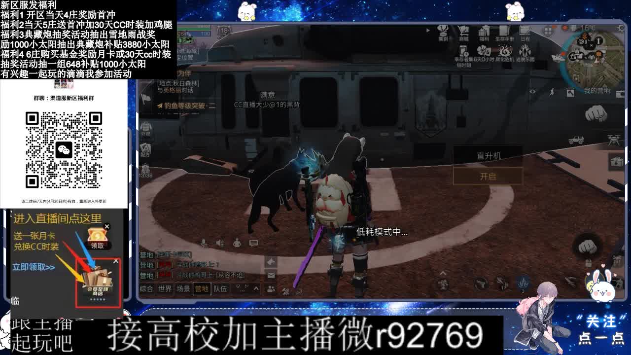 永久CC，30兑换CC时装鸡腿 第7段