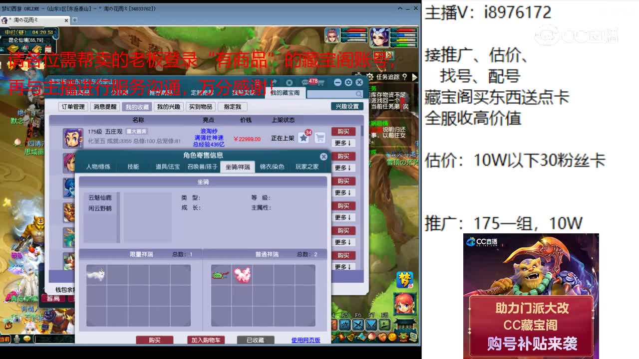 【主播点评】五庄观