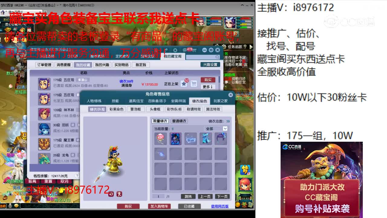 【主播点评】五庄观