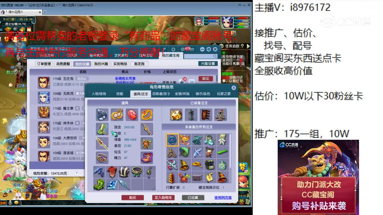 【主播点评】五庄观