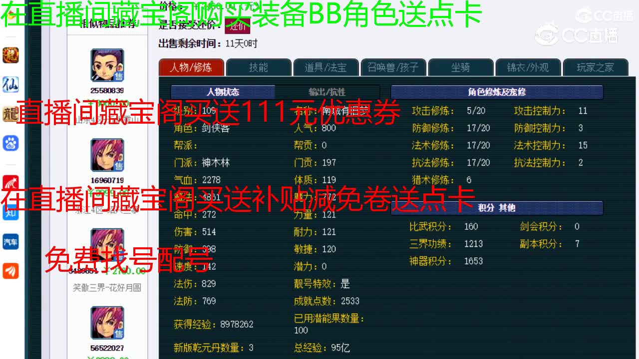 【主播点评】神木林