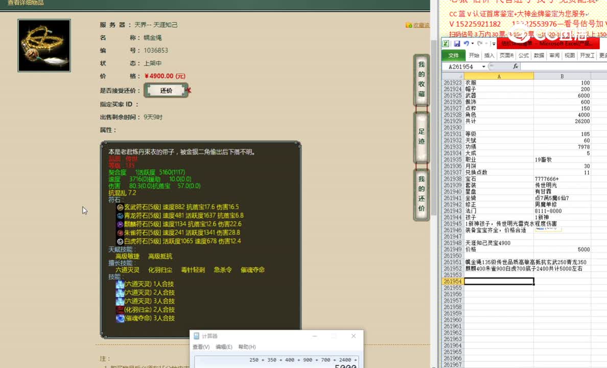 天涯知己灵宝4900