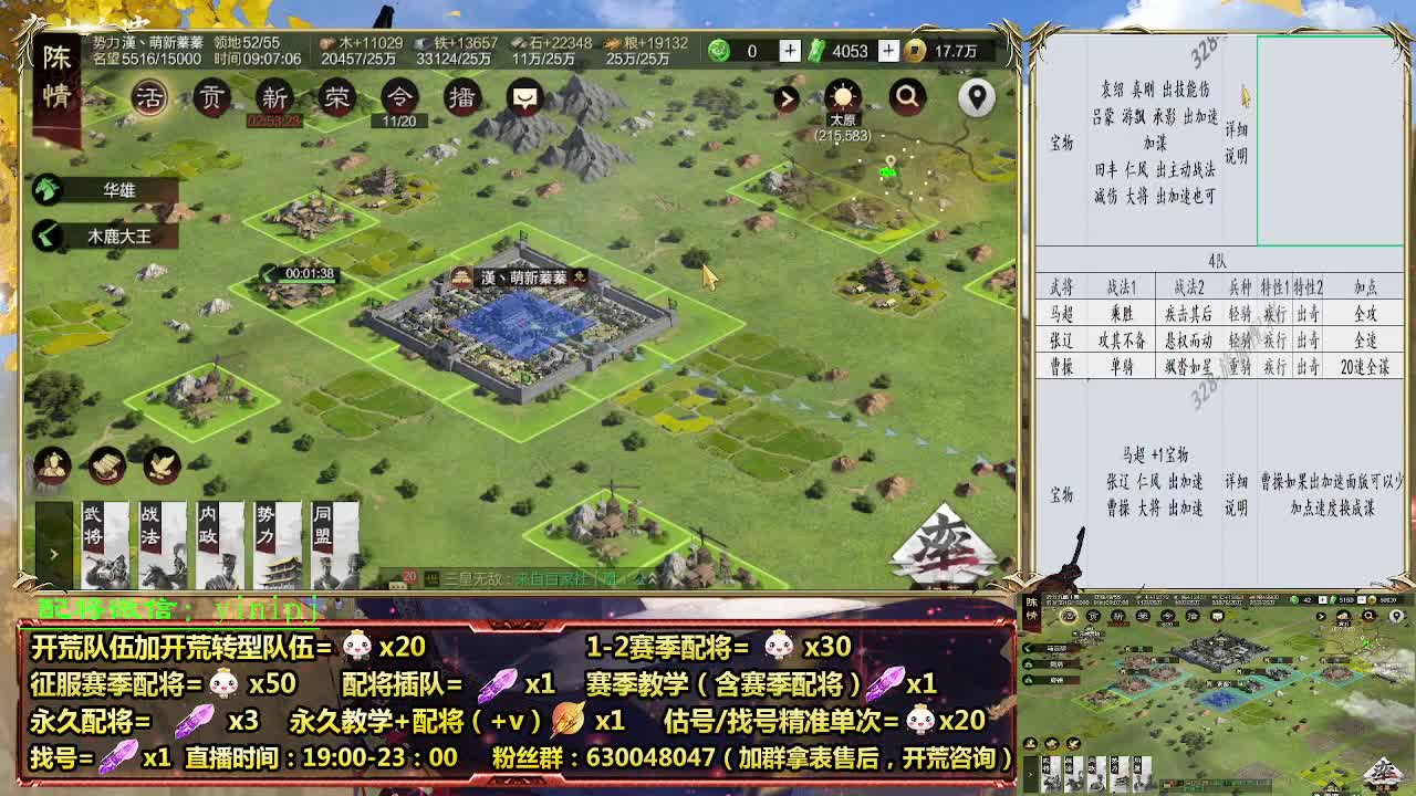 细节配将师在线配将，开荒稳健 第1段