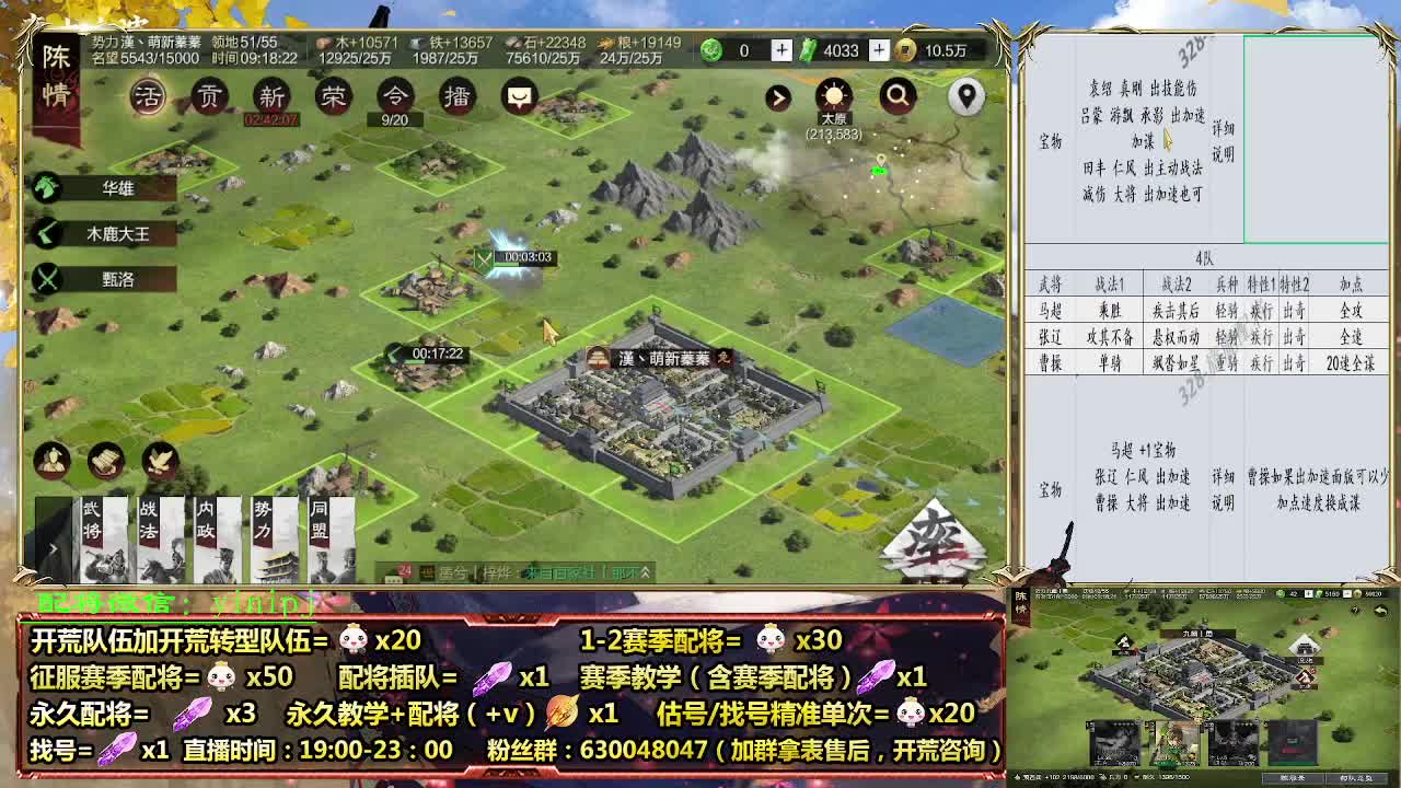 细节配将师在线配将，开荒稳健 第2段