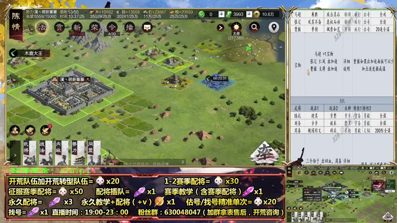 细节配将师在线配将，开荒稳健 第4段