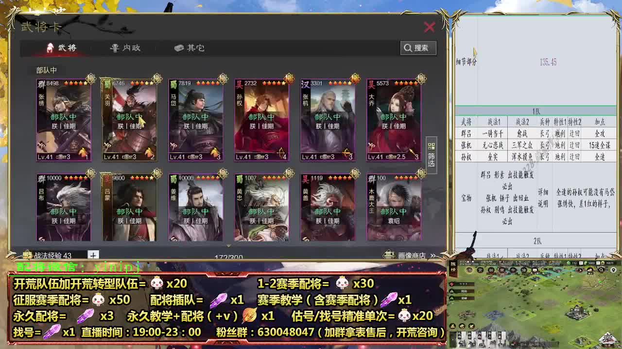 细节配将师在线配将，开荒稳健 第6段