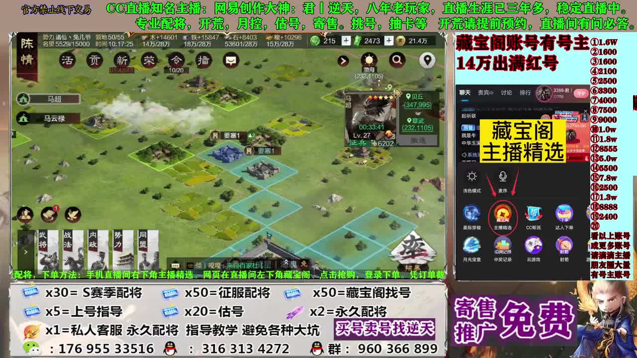 配将估号开荒寄售 第11段