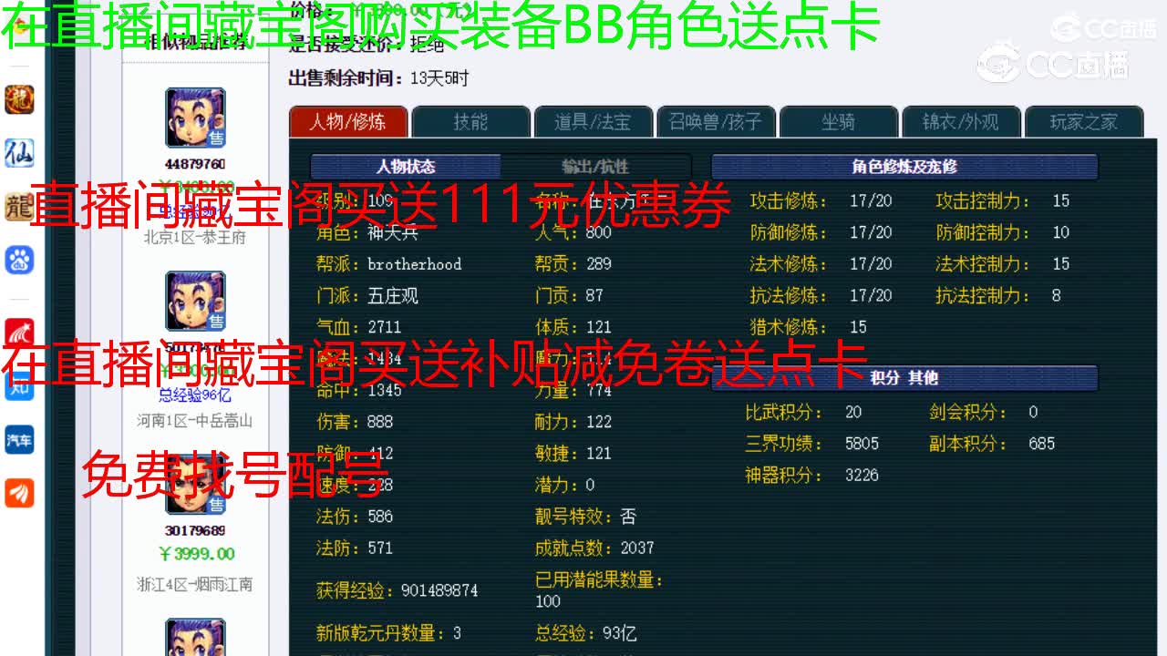 【主播点评】五庄观