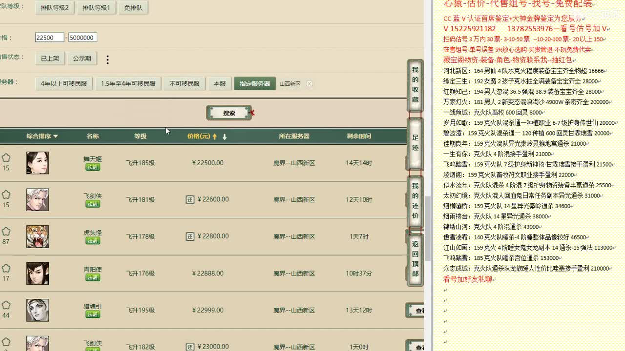 心猿-估价-找号-代售-帮出号-养娃 第8段