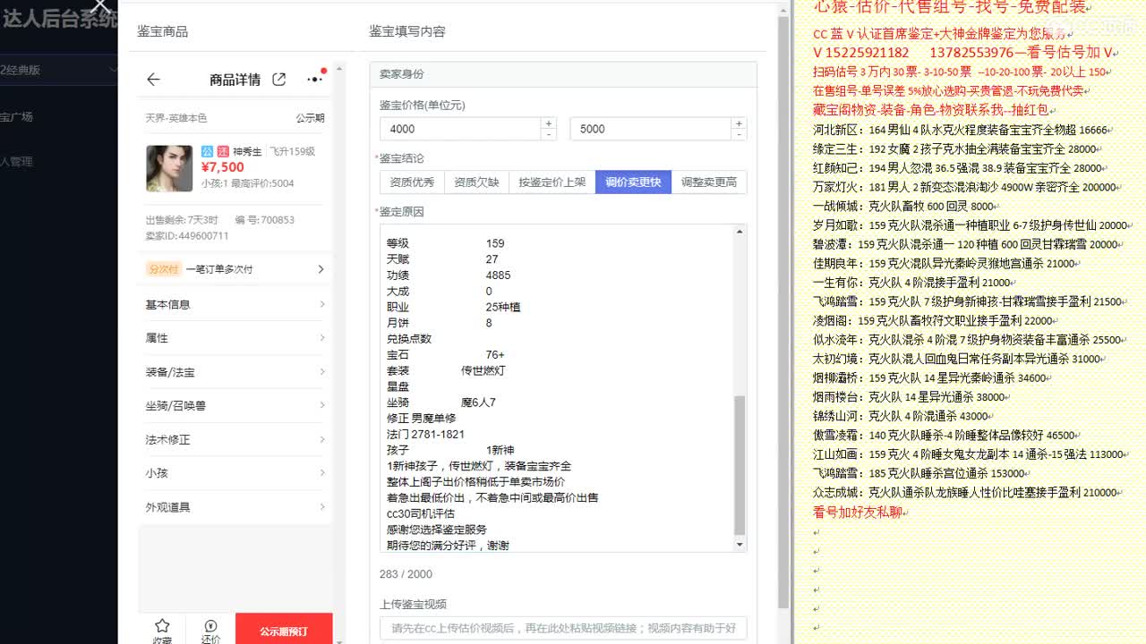 心猿-估价-找号-代售-帮出号-养娃 第11段