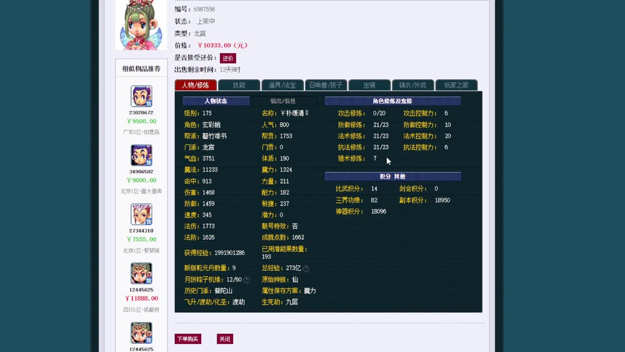 黎小乃-来人剑会上分 第4段
