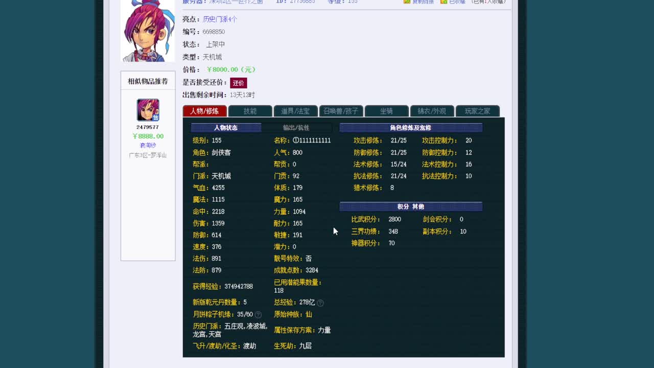 黎小乃-来人剑会上分 第12段