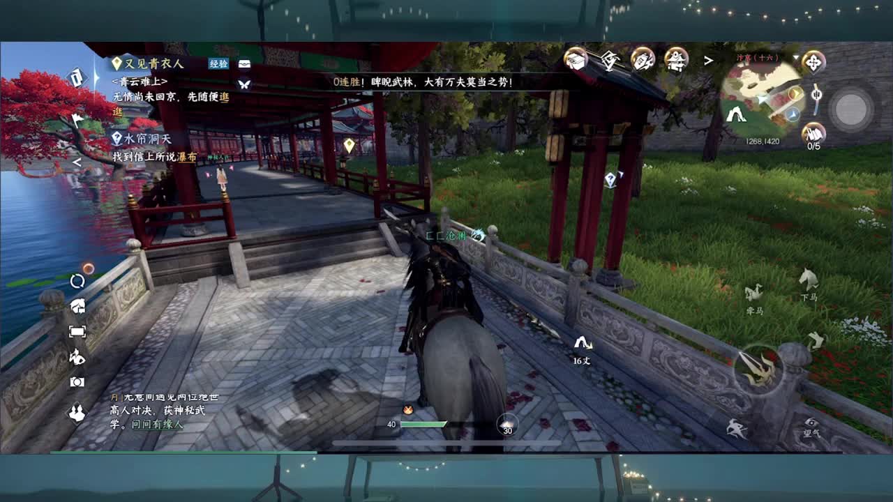 逆水寒手游二测 第2段