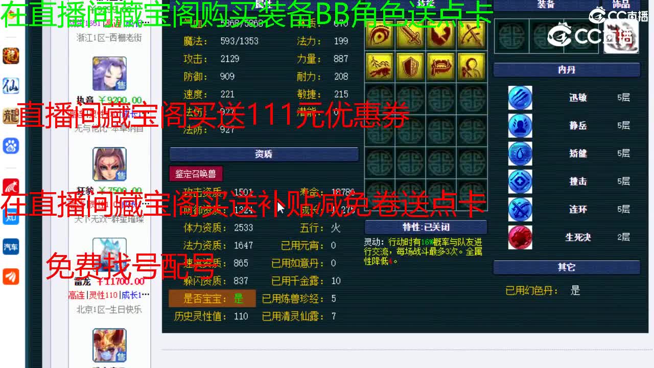 【主播点评】魔化毗舍童子
