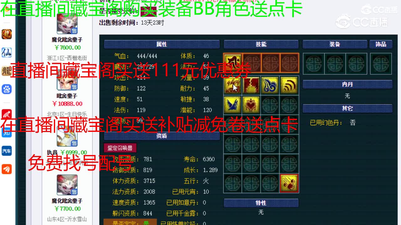 【主播点评】毗舍童子