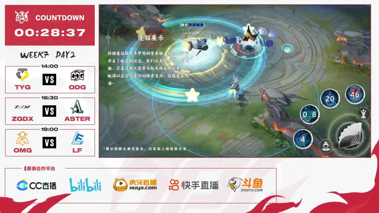 平安京OPL春季赛 第12段