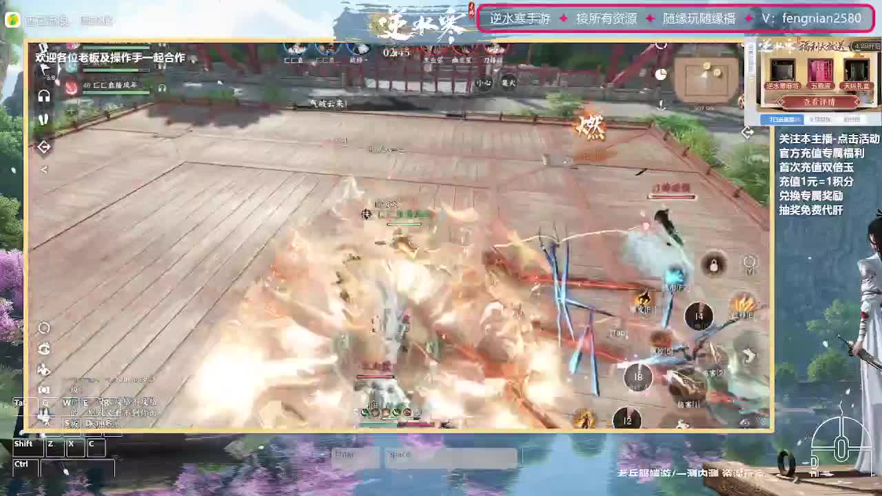 逆水寒手游来了 第2段