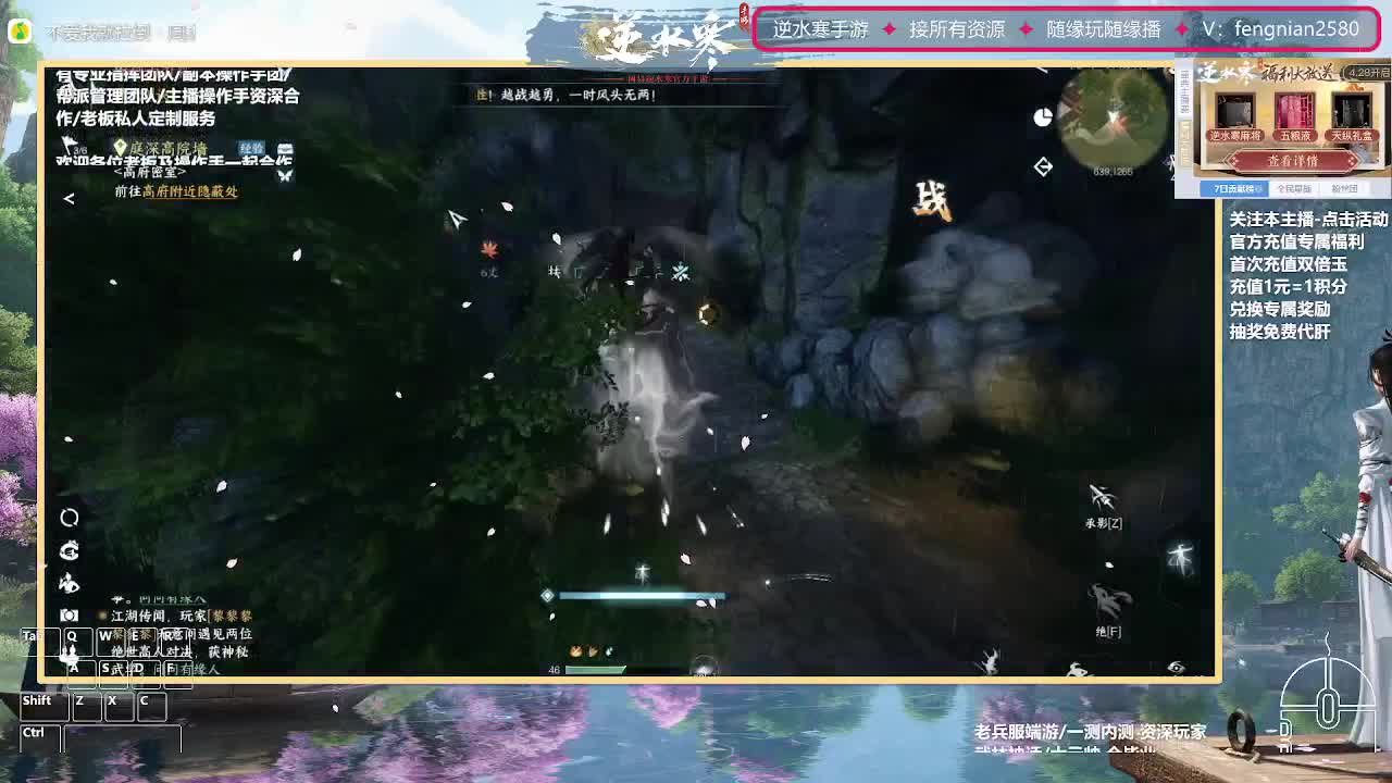 逆水寒手游来了 第3段