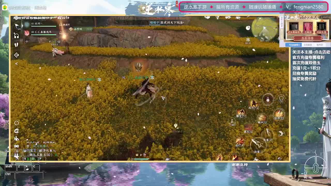 逆水寒手游来了 第5段