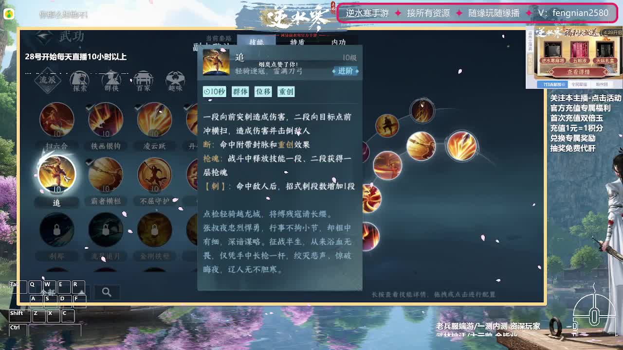 逆水寒手游来了 第7段