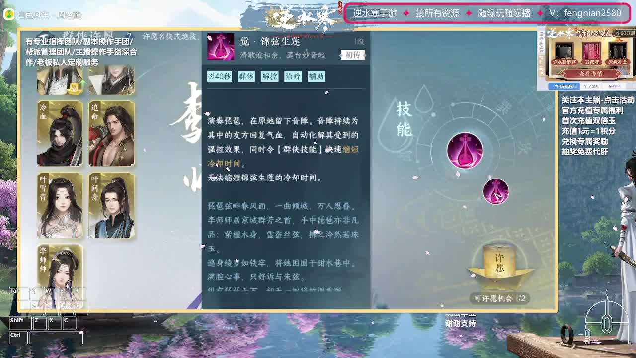 逆水寒手游来了 第8段