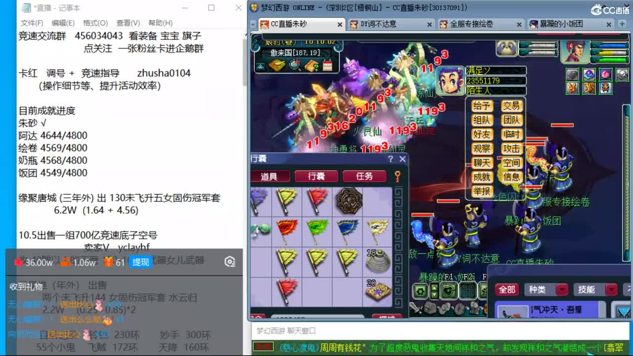 晚上大观园4固1法天降冲刺 第2段