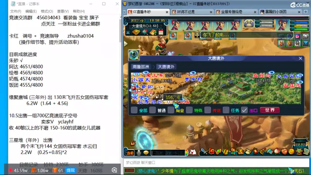 晚上大观园4固1法天降冲刺 第3段