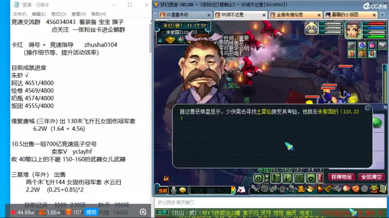 晚上大观园4固1法天降冲刺 第4段