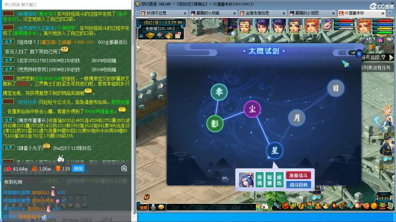 晚上大观园4固1法天降冲刺 第8段